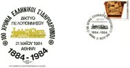 Greek Commemorative Cover- "100 Xronia Ellinikoi Sidhrodromoi: Diktyo Peloponnisou -Athinai 21.5.1984" Postmark - Postal Logo & Postmarks