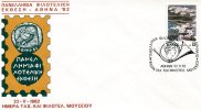 Greek Commemorative Cover- "Athina '82: Hmera Tax. Kai Filotel. Mouseiou -Athinai 22.11.1982" Postmark - Postal Logo & Postmarks