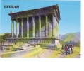 ZS22840 Heathen Temple I Century Yerevan Not Used Perfect Shape Back Scan At Request - Arménie