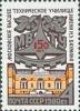 USSR Russia 1980 - One 150th Anniversary Of Moscow Technical College Emblem Building Architecture Stamp MNH Su5091 - Verzamelingen