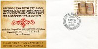 Greek First Day Cover- "Greek Book" -1976 - FDC