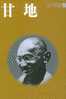 E-10zc/Md26^^  Mahatma Gandhi  , ( Postal Stationery , Articles Postaux ) - Mahatma Gandhi