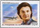 Russia 2010 100th Anniv Birth V.S. Grizodubova Aircraft ANT-37 Airplane Pilot Famous People Military Stamp MNH Mi 1618 - Famous Ladies