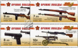 Russia 2009 Victory Great Patriotic War 65th Anniv WW2 WWII Weapon Small Arms Guns History Military MNH Michel 1543-1546 - Sammlungen