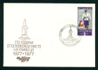 PC295 / Grivitsa Village 1977 ANNIVERSARY OF LIBERATION , MONUMENT RUSSIA SOLDIER Bulgaria Bulgarie Bulgarien Bulgarije - Storia Postale