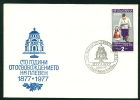 PC296 / PLEVEN 1877 - 1977 ANNIVERSARY OF LIBERATION , CHURCH RUSSIA SOLDIER Bulgaria Bulgarie Bulgarien Bulgarije - Storia Postale