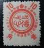 1945 Manchukuo 10th Anniversary Of The Emperors Edict Stamp #164 Calligraphy - 1932-45 Mantsjoerije (Mantsjoekwo)