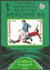 Bulgaria 1985 Mi# Block 155 ** MNH - Souvenir Sheet - World Cup Soccer Championships, Mexico - 1986 – México