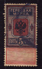 RUSSIE  - Fiscaux 1887-90 - 4° émission N° 11 - Filigrane Vertical  -  Cote 7e - Steuermarken