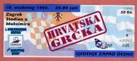 CROATIA : GREECE Football Ticket * WORLD CUP 1998. Qualifyng* Soccer Fussball Futebol Futbol Voetbal Calcio Foot Billet - Eintrittskarten