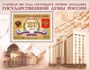 Russia 2006 S/S 100th Anniversary The State Duma Russian Building Architecture Coat Of Arms Stamp Michel BL88 (1330) - Sammlungen