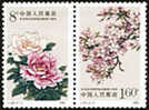 China 1988 J152 Sino Japanese Treaty Stamps Flower Plant Flora Peony Cherry - Neufs