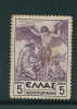 Greece 1937 Mythological Re-Issue Air Set  Hellas A33 MNH S0139 - Unused Stamps