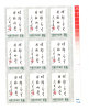 PRC China 1981 Mail Delivery Slogan J70 Blk Of 9 MNH - Nuovi