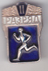 USSR - Russia - Sport Pin Badge - 2nd Level - Leichtathletik