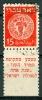 Israel - 1948, Michel/Philex No. : 4, Perf: 10 3/4 !!! ULtRa RaRe !!! - DOAR IVRI - 1st Coins - USED - *** - Full Tab - Used Stamps (with Tabs)