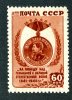 1945 RUSSIA Sc1024 Mint Mi1006 Item#357 - Unused Stamps