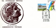 Greek Commemorative Cover- "Diethnis Ekthesi Olympiakou K' Athlitikou Filotelismou -Barkeloni 29.7.92-6.8.1992" Postmark - Maschinenstempel (Werbestempel)