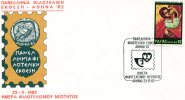 Greek Commemorative Cover- "Panellhnia Filotelikh Ekthesi '82: Hmera Filotelismou Neothtos -Athinai 23.11.1982" Postmark - Maschinenstempel (Werbestempel)