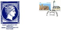 Greek Commemorative Cover- "6o Diethnes Panionio Synedrio -Zakynthos 23.9.1997" Postmark - Maschinenstempel (Werbestempel)