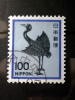 Japan - 1981 - Mi.nr.1475 A  - Used - Plants, Animals, A National Cultural Heritage - Silver Crane - Definitives - Usados