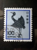 Japan - 1981 - Mi.nr.1475 A  - Used - Plants, Animals, A National Cultural Heritage - Silver Crane - Definitives - Used Stamps