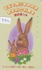 Télécarte Japon * LAPIN (832) RABBIT * PHONECARD JAPAN * KANINCHEN * KONIJN * CONEJO * TELEFONKARTE - Rabbits