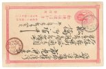 1843 GIAPPONE JAPAN CARD INTERO POSTALE Postal-stationary - Cartoline Postali