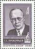 USSR Russia 1981 90th Birth Anniv Sergei Prokofiev Music Musician Composer ART Portrait Piano Stamp MNH Michel 5062 - Otros & Sin Clasificación