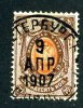 1904  RUSSIA  Mi 54y Used (o) Vertical           #1483 - Oblitérés