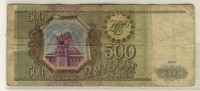 RUSSIE  -  500  ROUBLES  -  1993  -  P.256 - Russland