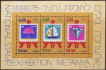 Israël - 1976 - Y&T Bloc 15 ** (MNH) - Hojas Y Bloques