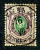 1902  RUSSIA  Mi53y  USED (o)    #1713 - Used Stamps