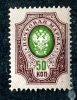 1909  RUSSIA  Michel 75  IA  MH (*)     #1825 - Neufs