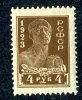 1923  RUSSIA  Mi216A  MNH (**)   #1869 - Used Stamps