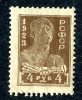 1923  RUSSIA  Mi216A  MNH (**)   #1871 - Used Stamps