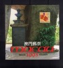 PORTOGALLO COLONIE MACAO - PORTUGAL COLONIES MACAU 1993 FOLDER ANNATA COMPLETA - BOOKLET FULL YEAR - ANO INTEIRO   - - Neufs