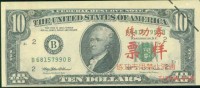 BOC (Bank Of China) Training Banknote,USA 10 Dollar Banknote Specimen Overprint - Otros & Sin Clasificación