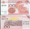 China Bank  Training Banknote,    Specimen Overprint - China