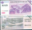 China Bank  Training Banknote,    Specimen Overprint - China