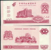 China Bank  Training Banknote,   Postal Savings Bank Of China,  Specimen Overprint - China