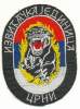 BOSNIA SERBS ARMY , RECONNAISSE SQUAD " CRNI" , PATCH - Escudos En Tela