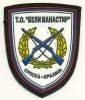 CROATIA , SERBS ARMY , TERITORIAL DEFENCE BELI MANASTIR PATCH - Escudos En Tela