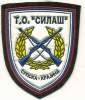 CROATIA , SERBS ARMY , TERITORIAL DEFENCE SILAS ,  PATCH - Escudos En Tela