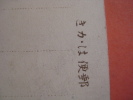 China Postcard - Removed Stamp - Revolution 29th Feb 1912 - Burnings By Luters - China