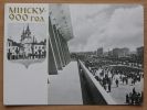 Minsk /Park Mainway /Belarus / Russian Postcard 1967 Year - Belarus