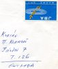 Greece- Cover Posted Within Athens, From "Halifax" Haute Fourrures (delivered By Hand, Unofficial Post) - Cartes-maximum (CM)