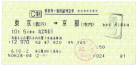 Alt077 Biglietto Giappone Treno, Bus, Metropolitana ? | Ticket Japan Train, Autobus, Metro ? - Otros & Sin Clasificación