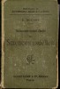 DICTIONNAIRE MANUEL ILLUSTRE DES SCIENCES USUELLES 1894 PAR E. BOUANT - Wörterbücher