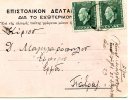 Greek Commercial Postal Stationery- Posted From "K.Moulopoulos"/ Aigion [?.9.1937] To Merchant/ Patras - Interi Postali